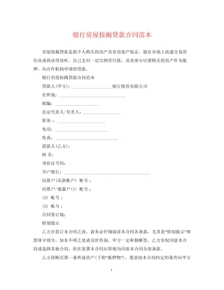 银行房屋按揭贷款合同范本2