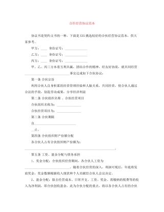 合作经营协议范本
