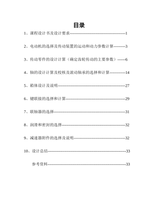 用于带式运输机的展开式二级斜齿圆柱齿轮减速器