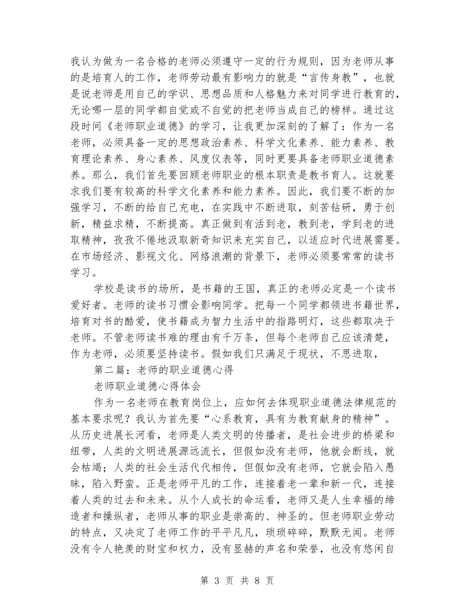 教师职业道德心得_第3页