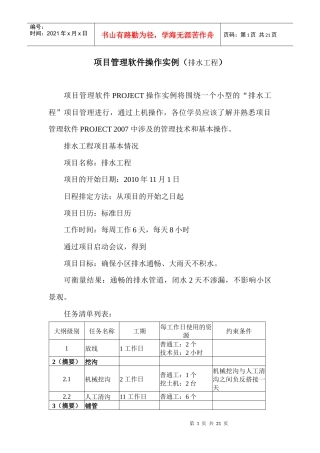 项目管理软件PROJECT上机操作实例排水工程