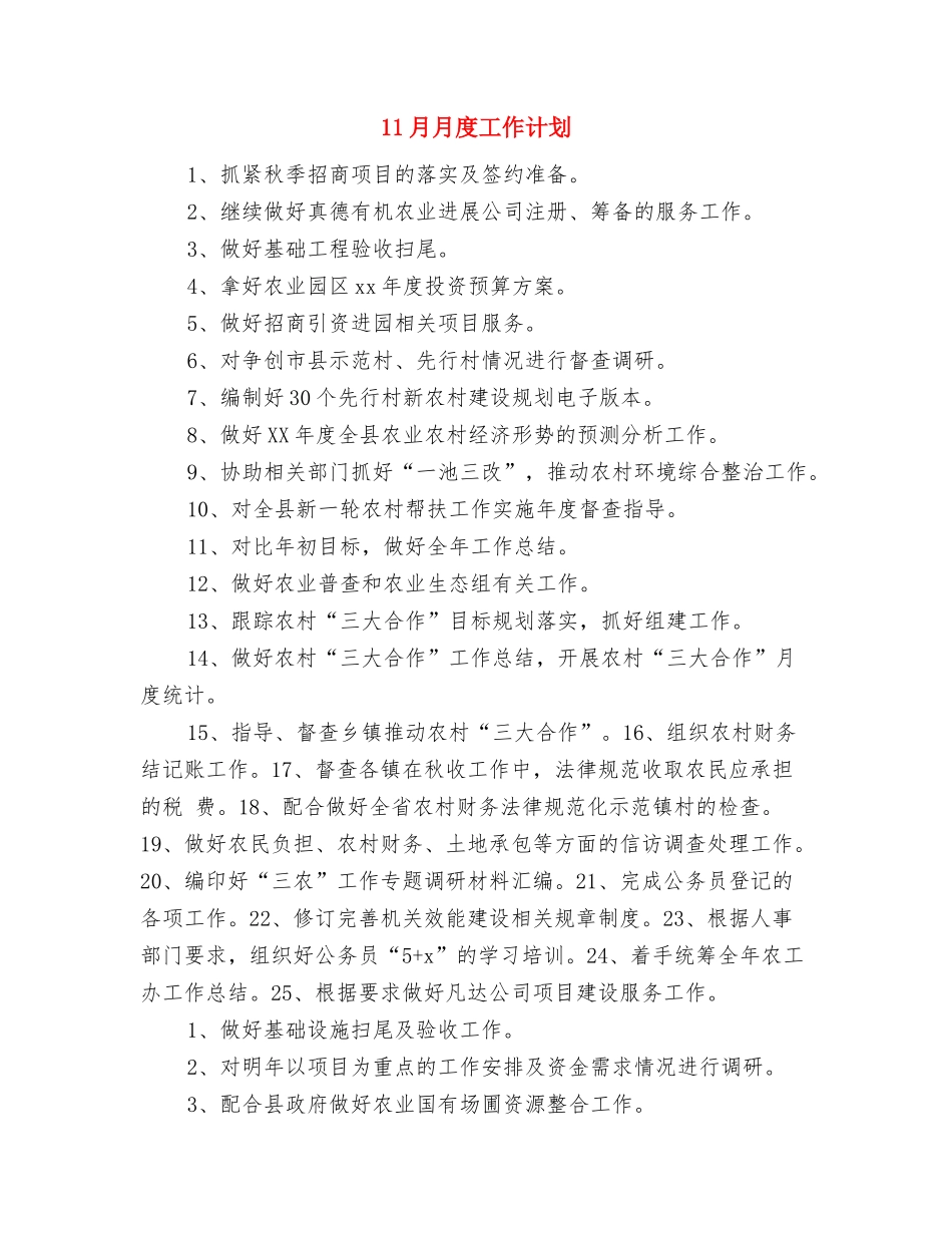 11月最新会计工作计划范文与11月月度工作计划汇编_第3页