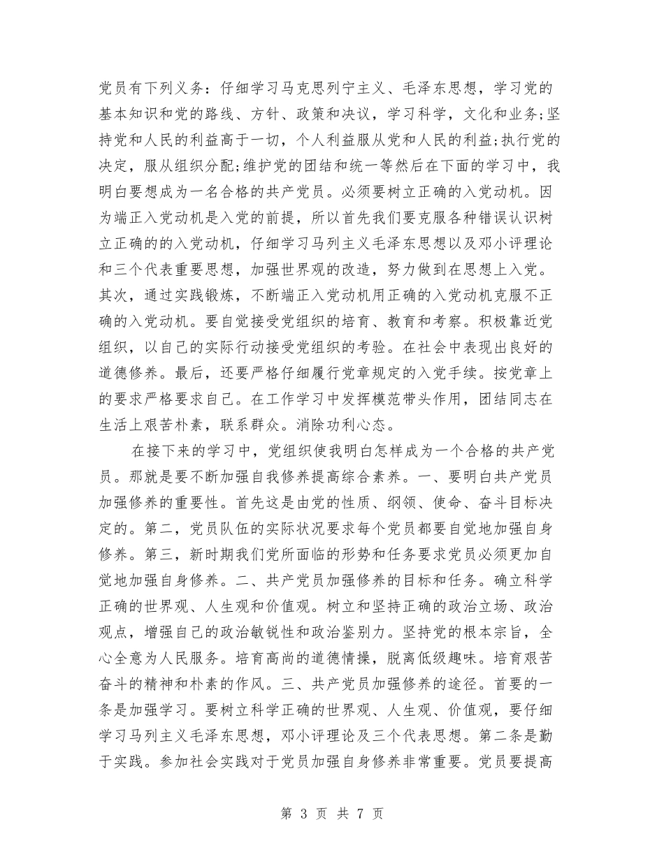 2024年3月业余党校学习心得体会与2024年3月九一八事变心得体会范文汇编_第3页