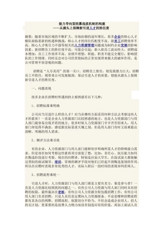 能力导向型招募选拔机制的构建