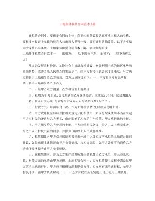 土地集体租赁合同范本3篇