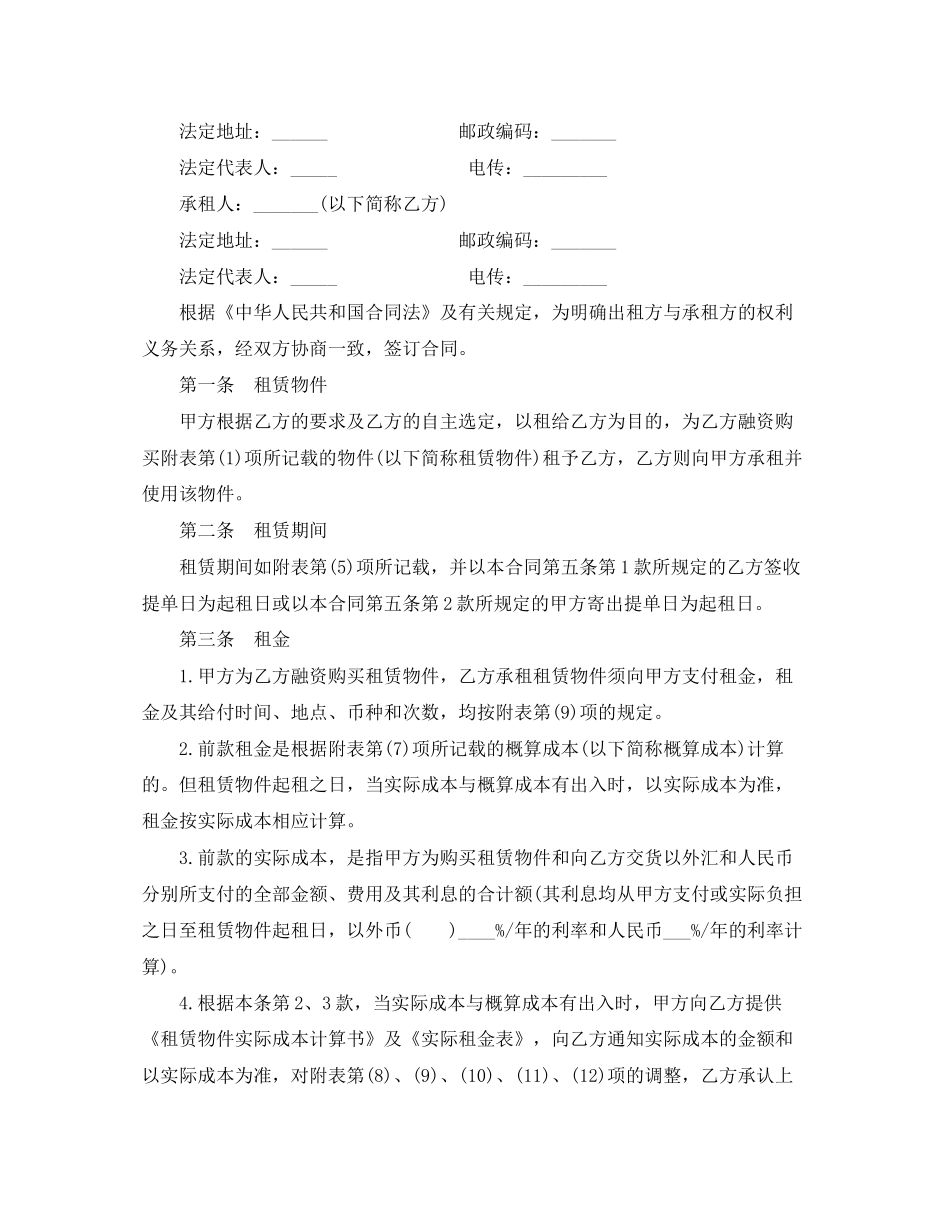 关于什么是不定期租赁合同_第2页