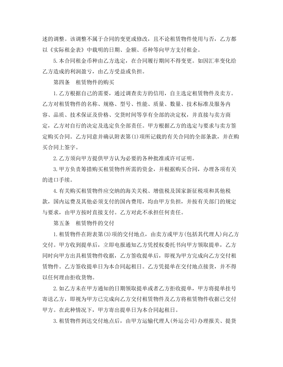 关于什么是不定期租赁合同_第3页