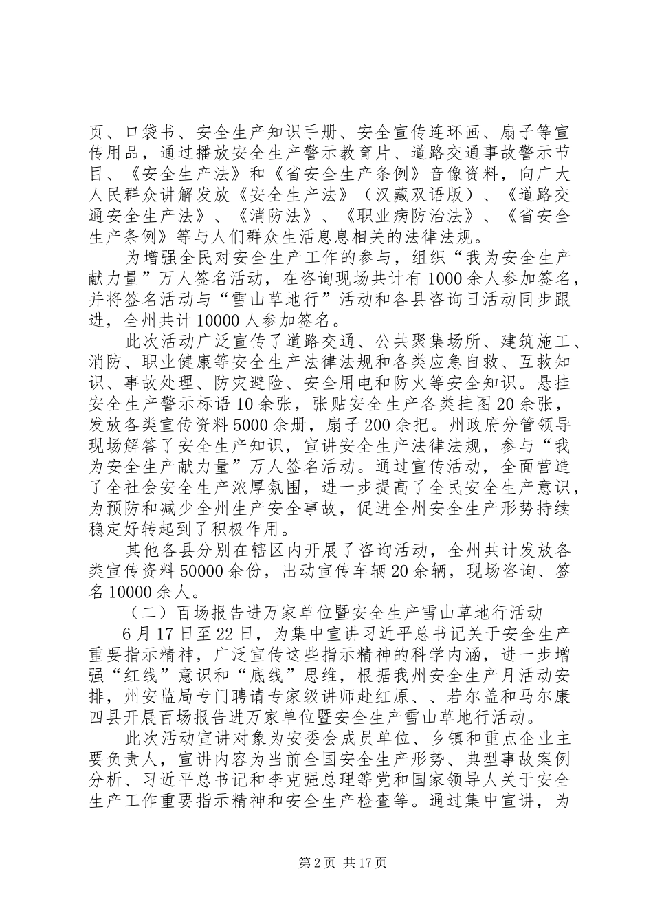 安监局安全整治工作报告5篇_第2页