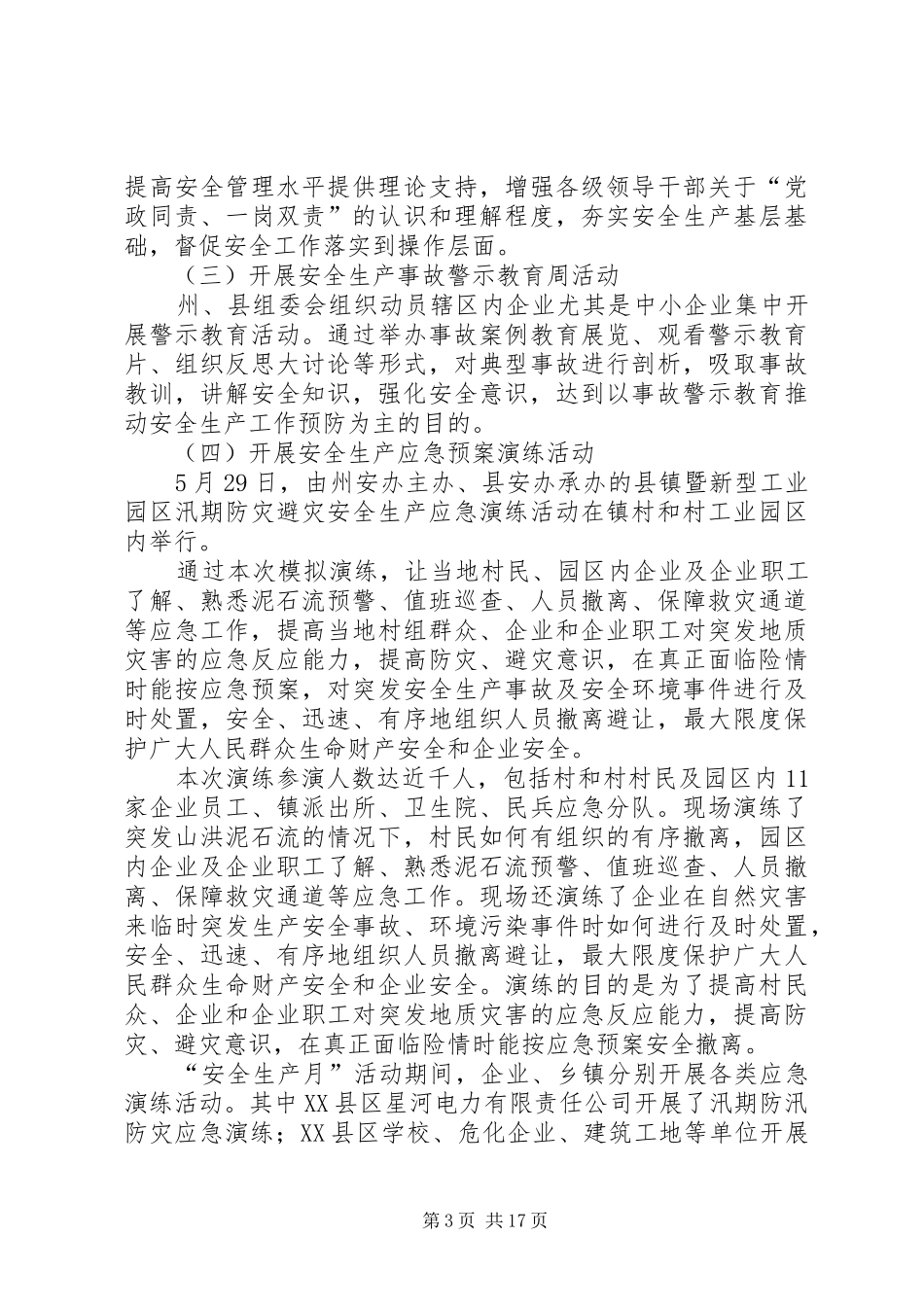 安监局安全整治工作报告5篇_第3页