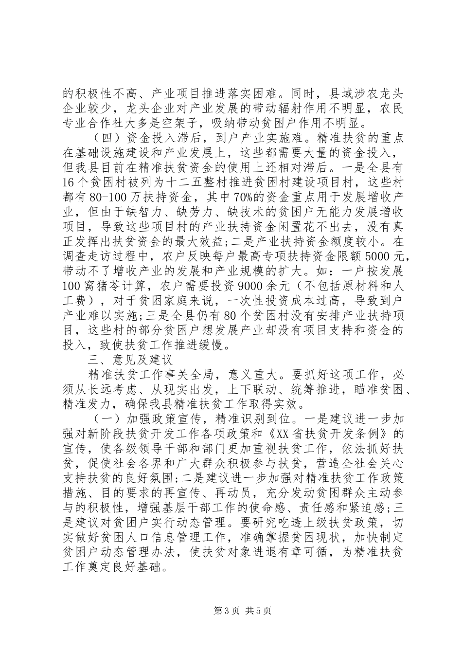 XX年贫困山区精准扶贫调研报告_第3页