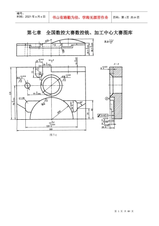 第七章 全国数控大赛数控铣加工中心图库