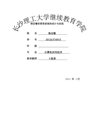 餐饮管理系统的设计与实现论文