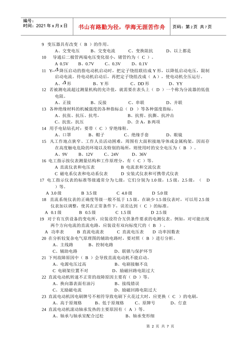 电工技能实训理论习题_第2页