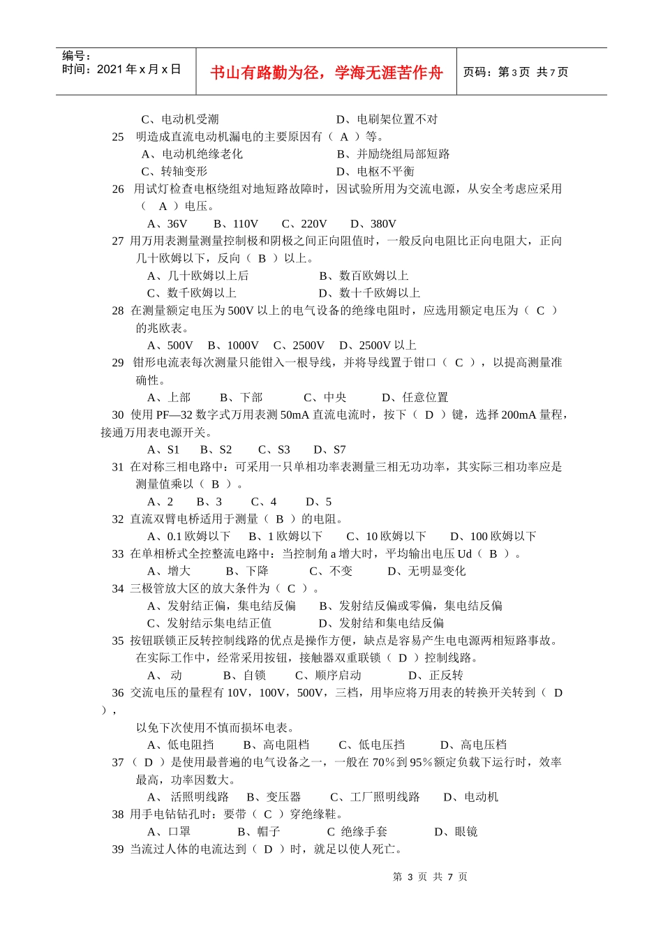 电工技能实训理论习题_第3页