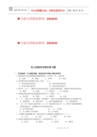 电工技能实训理论习题