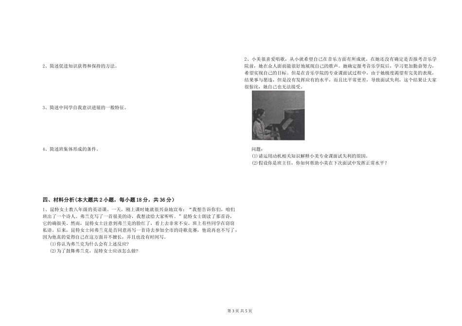 教师资格证《教育知识与能力》每周一练试题-附解析_第3页