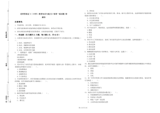 教师资格证《教育知识与能力》每周一练试题-附解析
