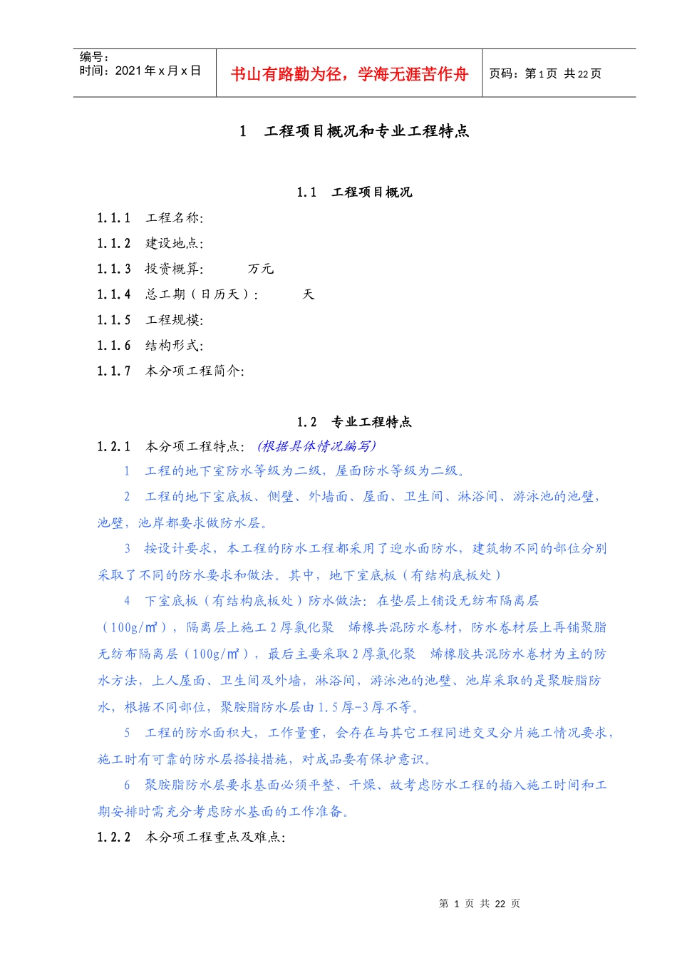 项目防水工程监理实施细则范文_第3页