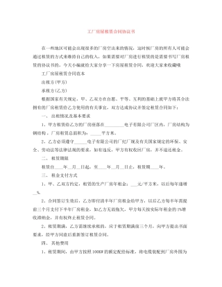 工厂房屋租赁合同协议书
