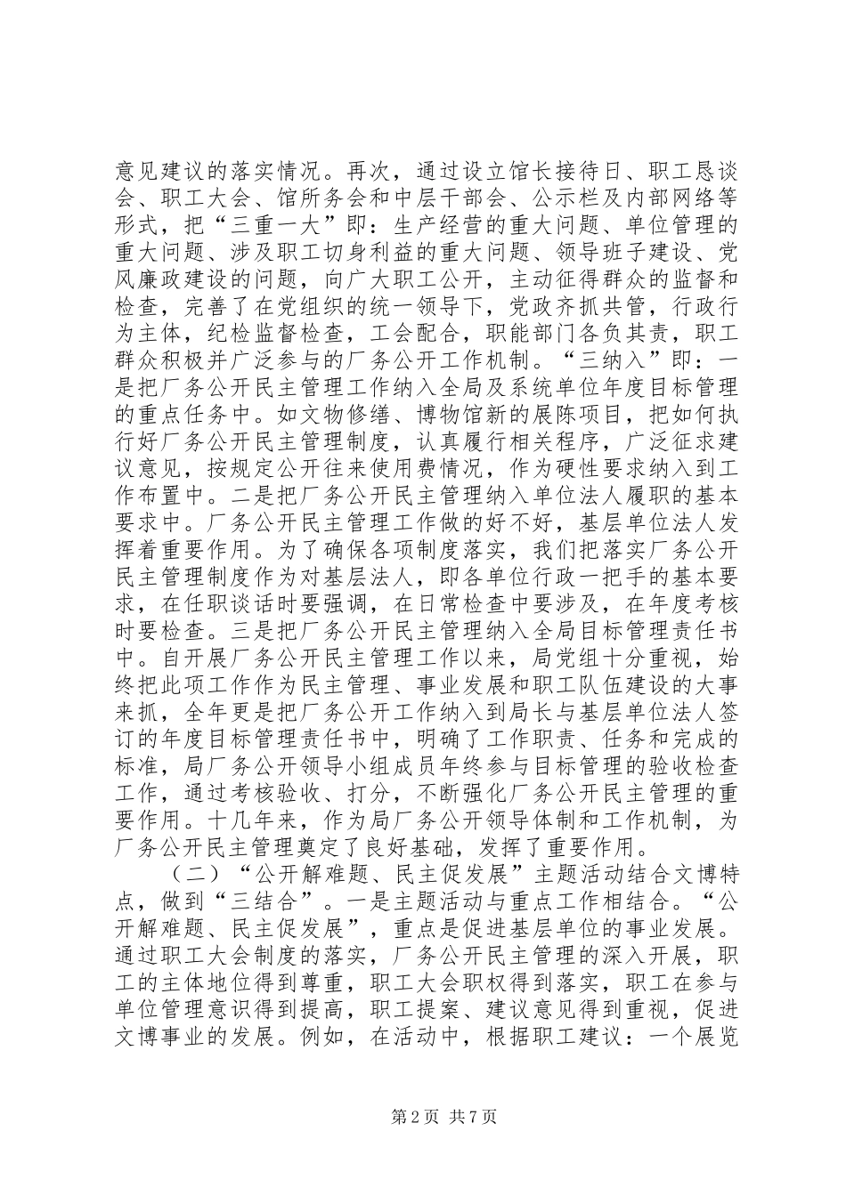 XX年文物局民主管理工作汇报_第2页