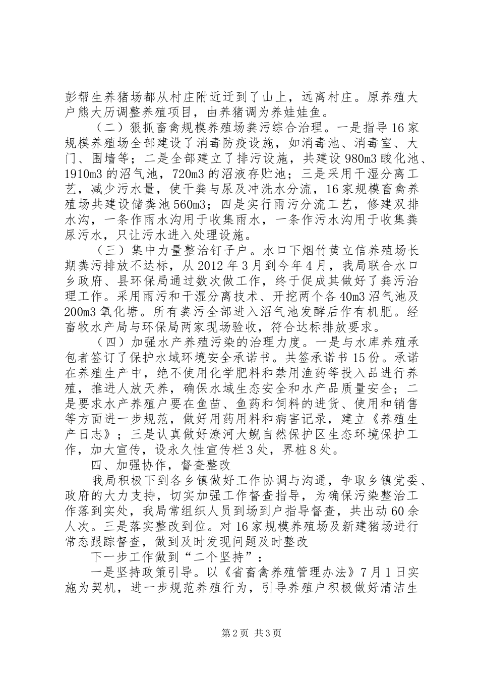 畜牧局开展生态县创建工作汇报_第2页