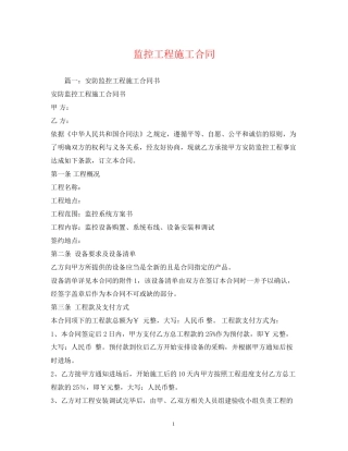 监控工程施工合同2)