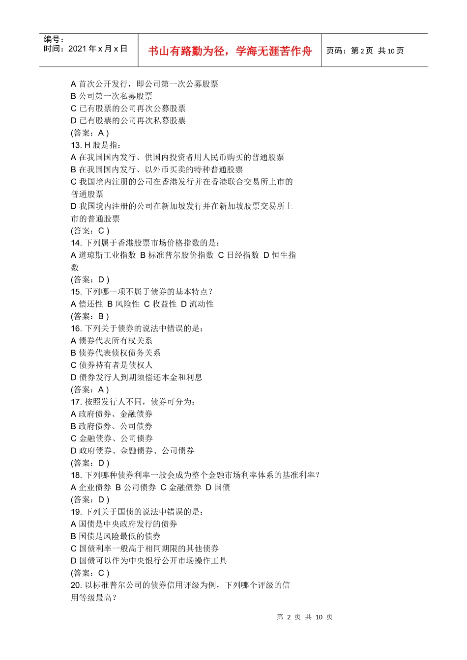 金融知识答题活动“试题及答案”_第2页