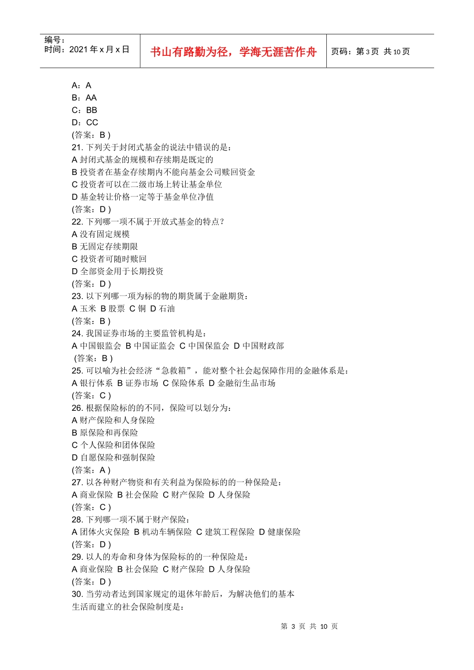 金融知识答题活动“试题及答案”_第3页