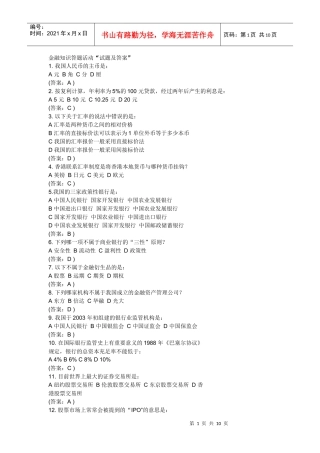 金融知识答题活动“试题及答案”
