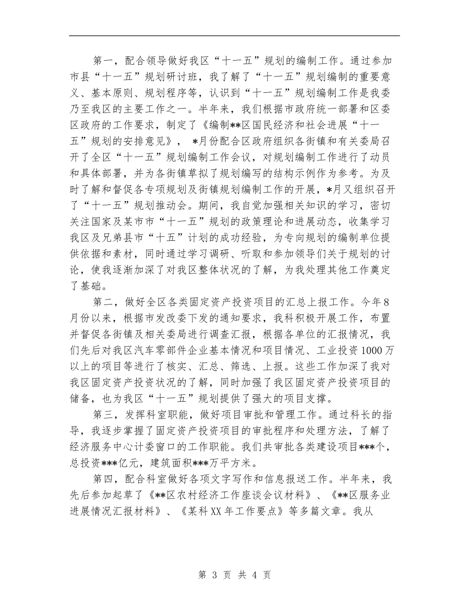 国家公务员个人工作总结_第3页