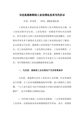 马克思恩格斯的工业化理论及其当代启示