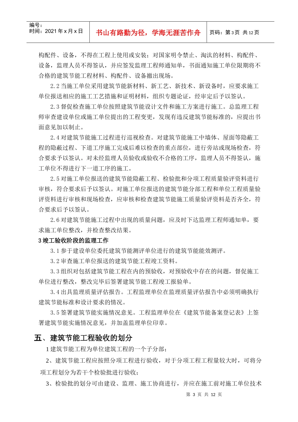 盐城装饰装潢材料市场建筑节能监理规划_第3页