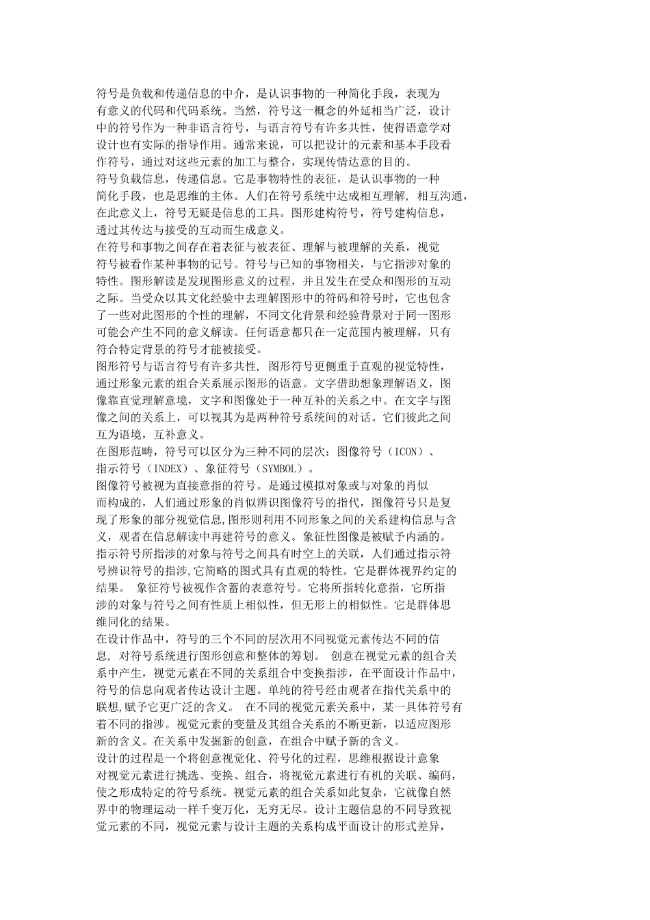 论设计中的符号与环境设计_第2页