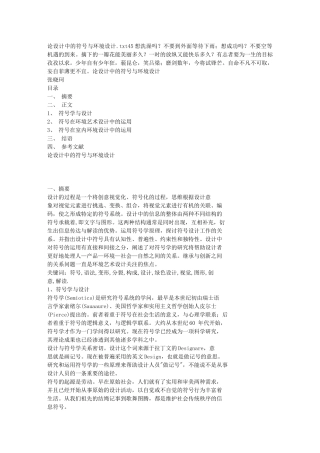 论设计中的符号与环境设计