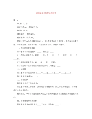 标准版全日制劳动合同书