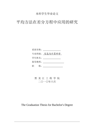 平均方法在差分方程中应用的研究