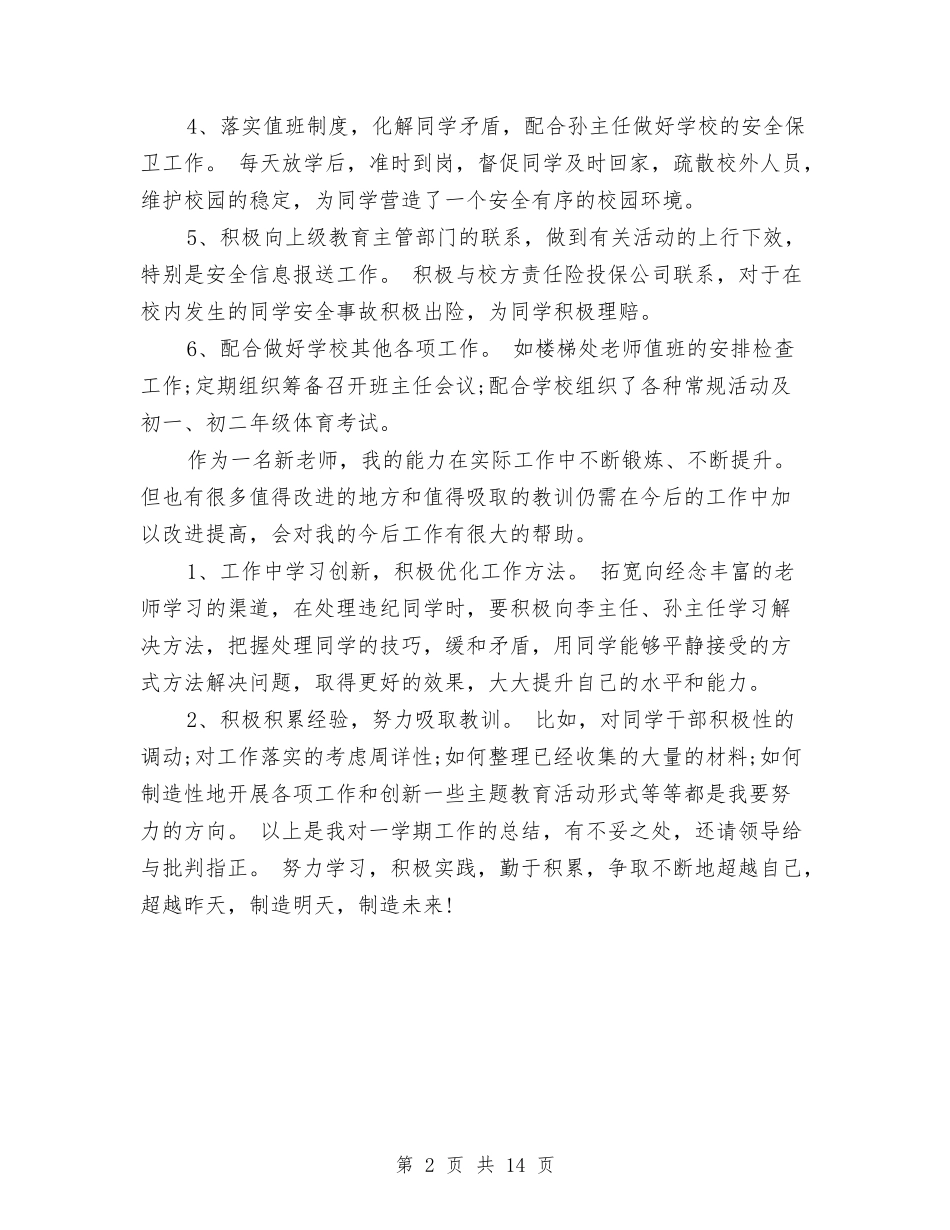 2024政教处个人年终总结与2024政教处年度总结汇编_第2页