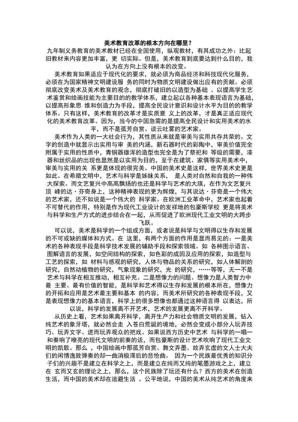 美术教育改革的根本方向在哪里_第1页