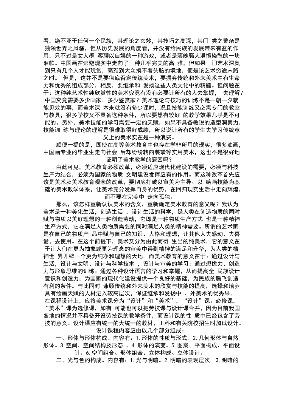 美术教育改革的根本方向在哪里_第2页