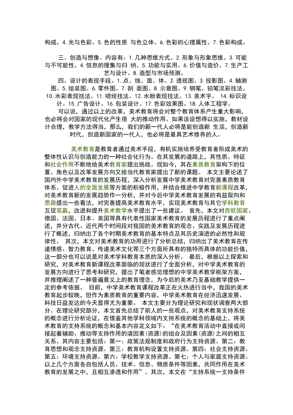 美术教育改革的根本方向在哪里_第3页