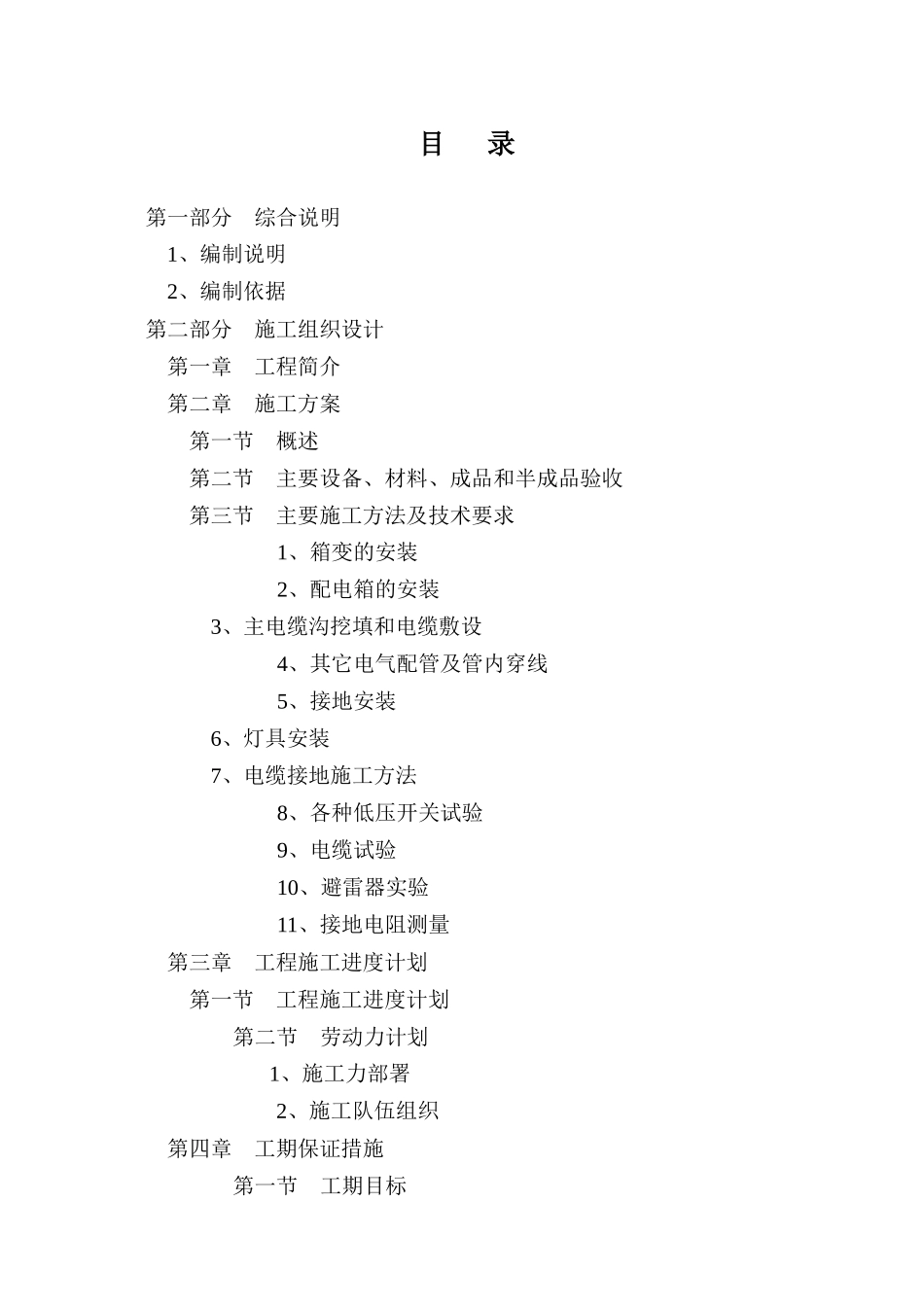 道路照明工程施工组织设计方案_第1页