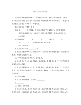 临时工劳动合同协议