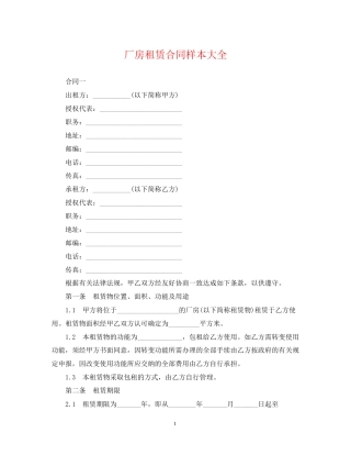 厂房租赁合同样本大全