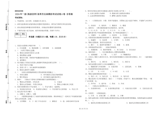 2024年一级(高级技师)保育员全真模拟考试试卷A卷-含答案