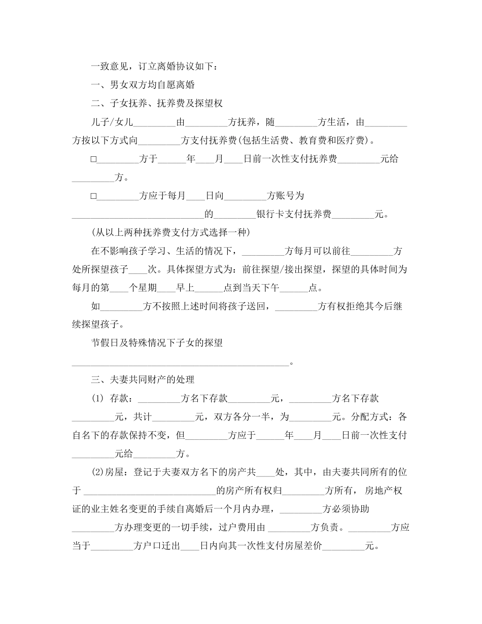 离婚协议书范本word_第3页