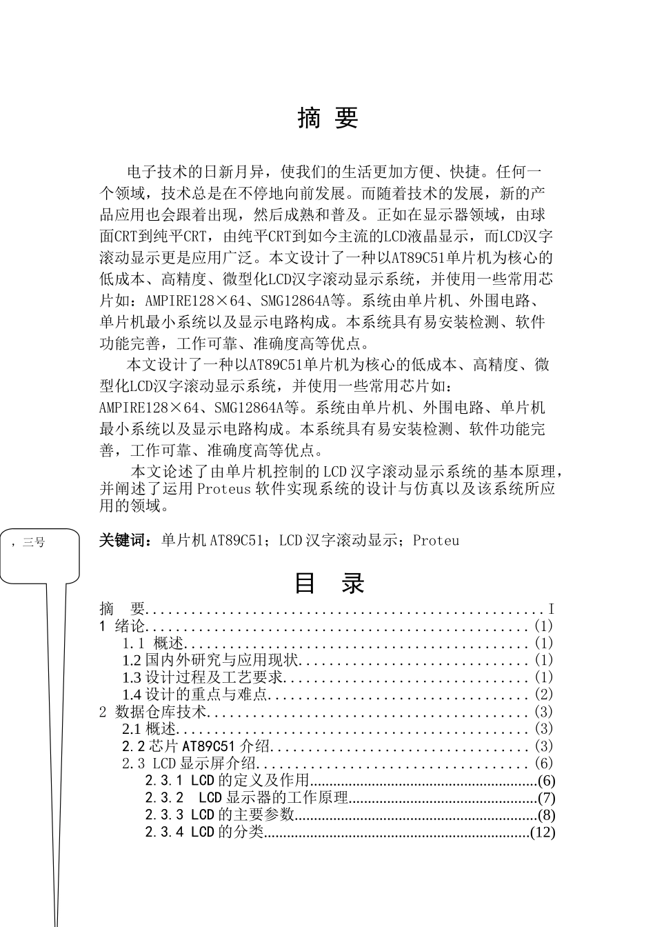 基于51单片机的汉字式LCD滚动显示_第3页