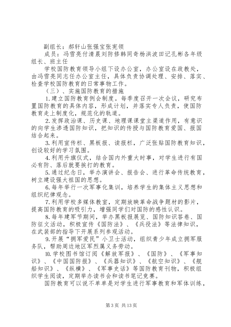 “八一”建军节国防教育座谈会汇报材料 (12)_第3页