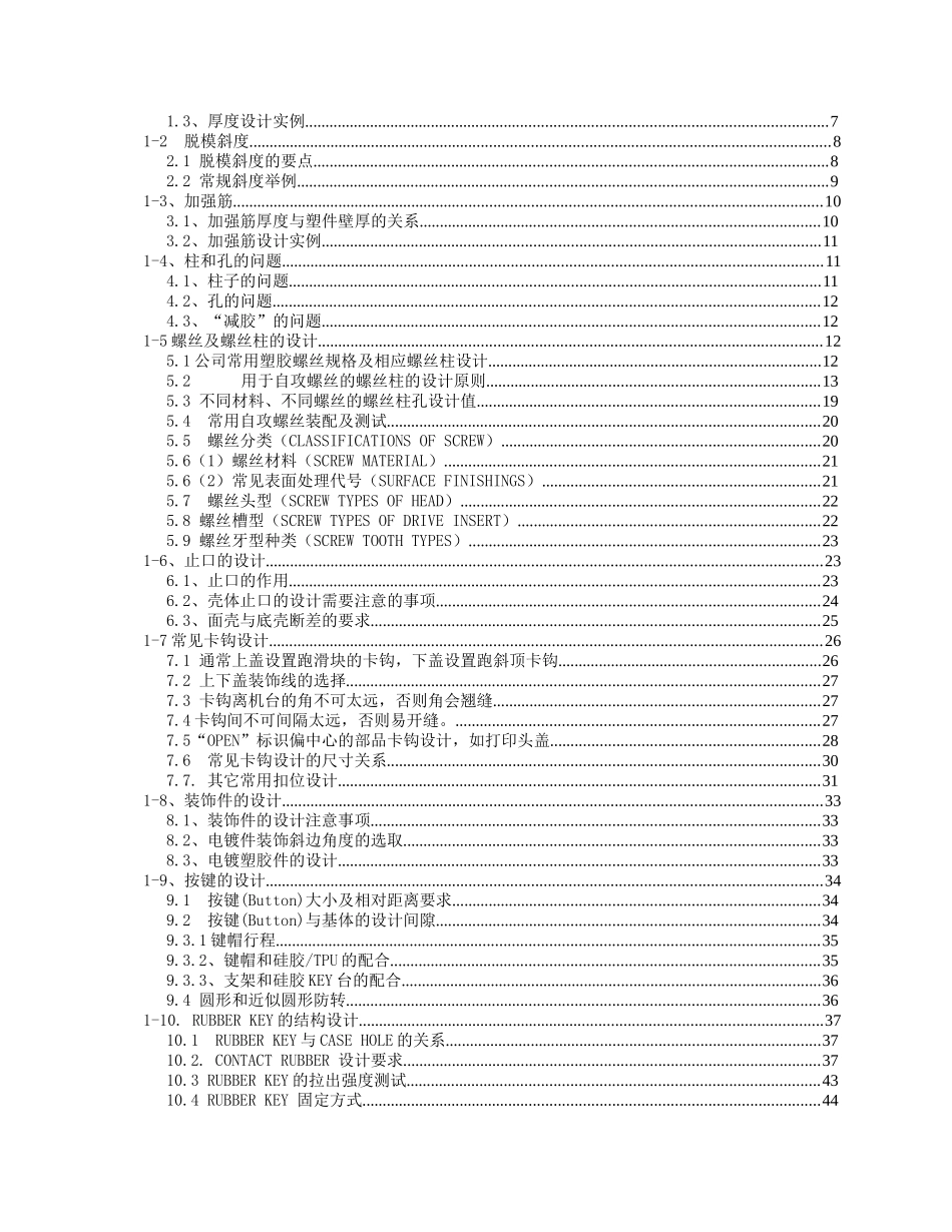 电子类产品结构设计标准培训资料_第2页