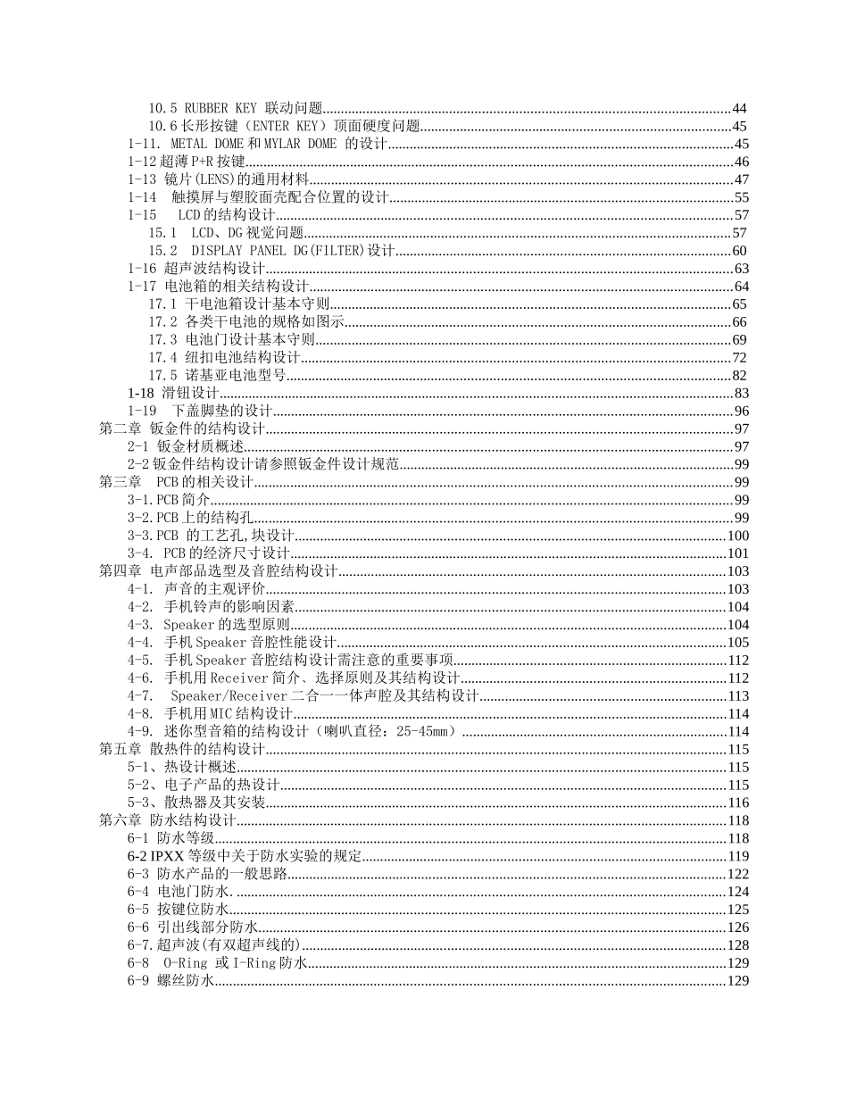 电子类产品结构设计标准培训资料_第3页