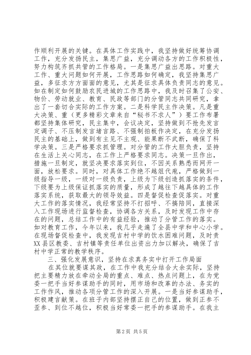 （县委副书记）××年思想工作汇报_第2页